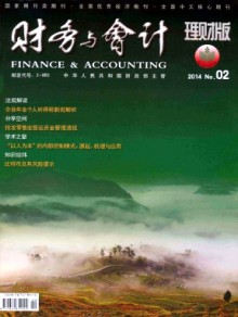 财务与会计·理财版杂志